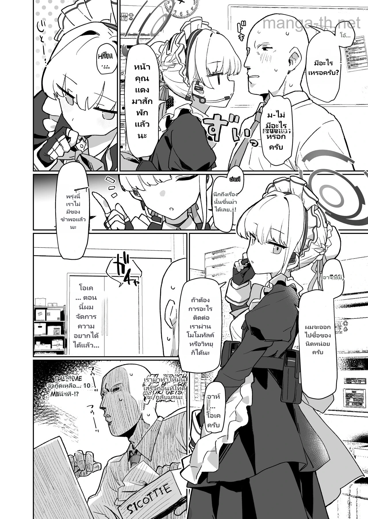 สาวใช้สุดเร้าใจ page 3
