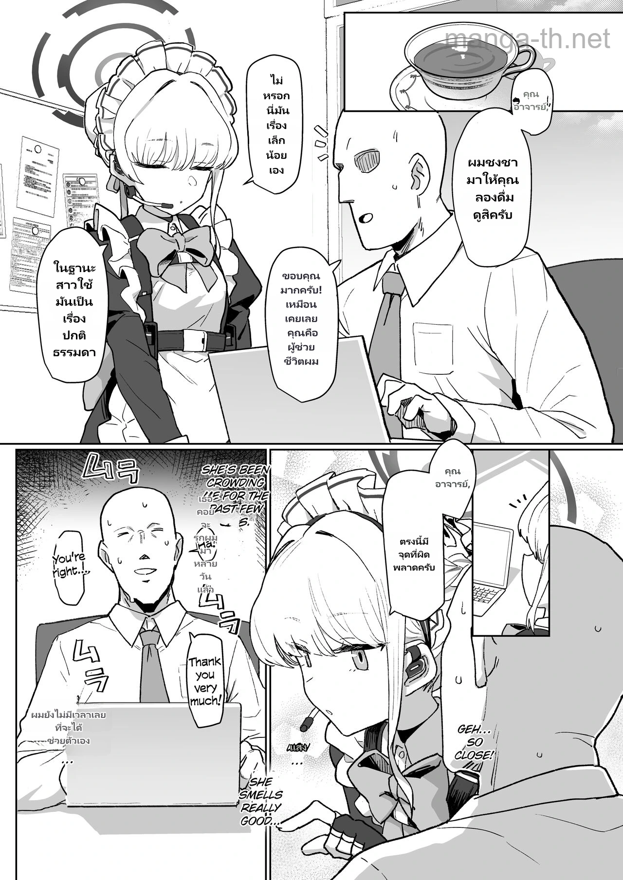 สาวใช้สุดเร้าใจ page 2