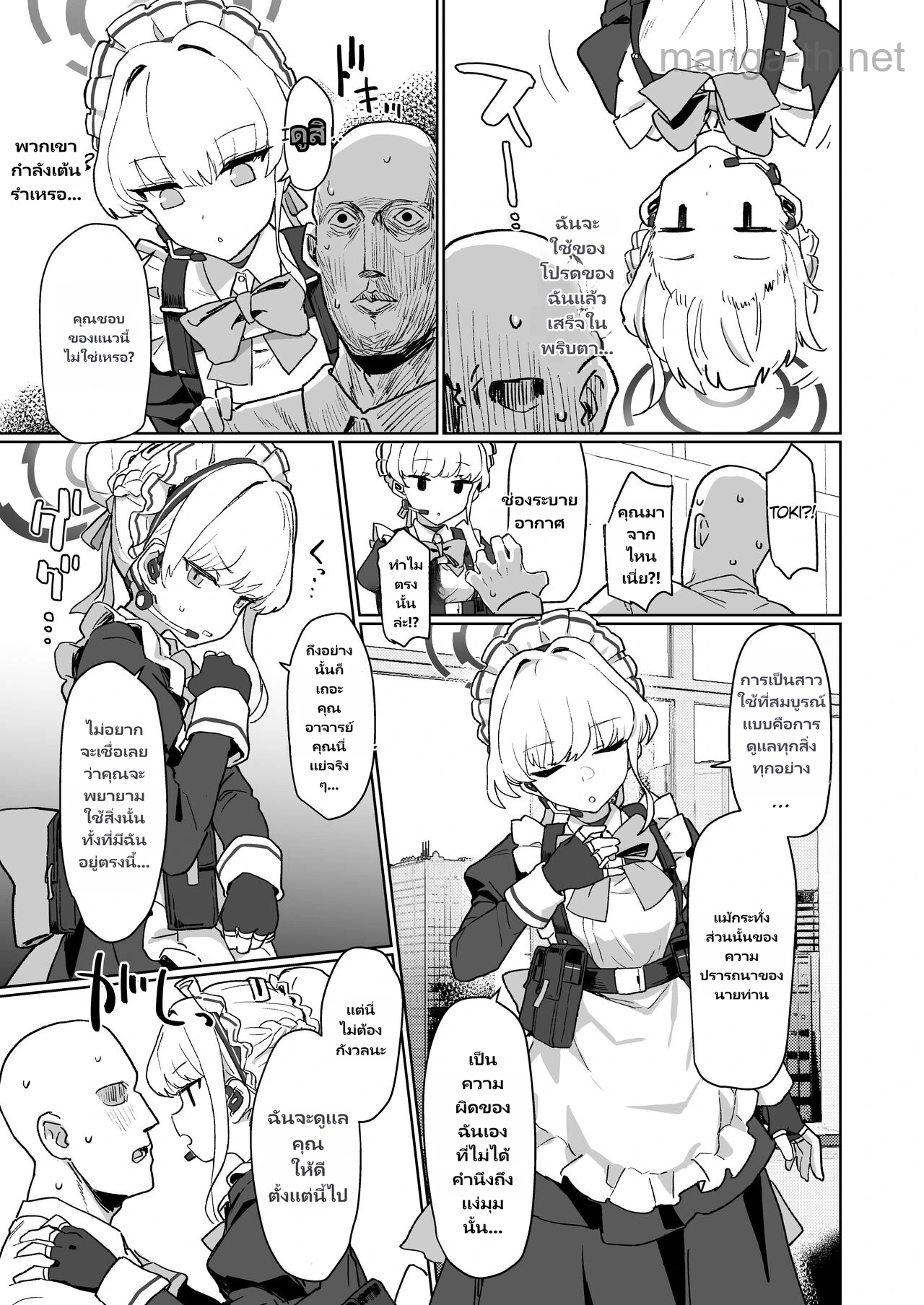 สาวใช้สุดเร้าใจ page 4