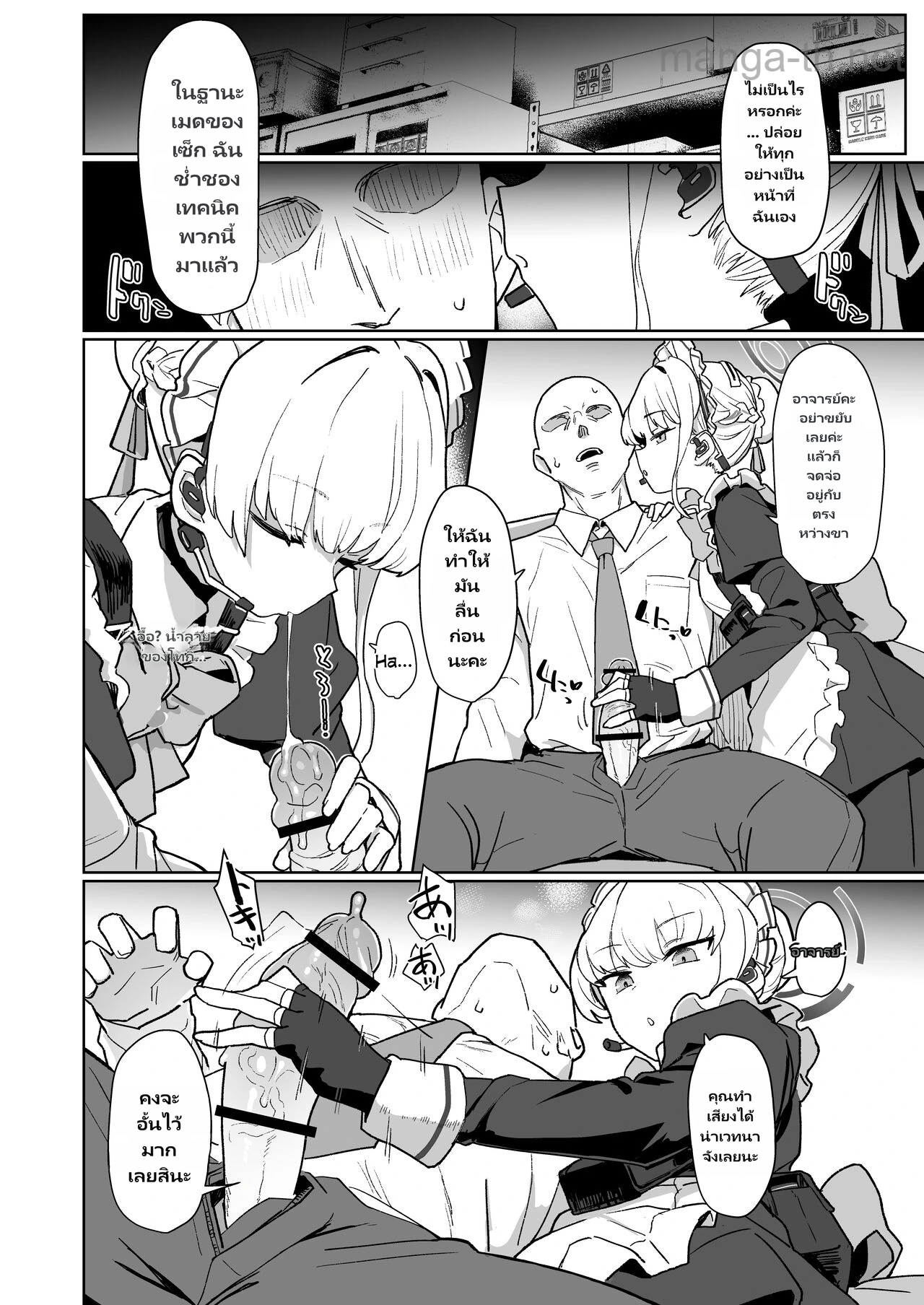 สาวใช้สุดเร้าใจ page 5