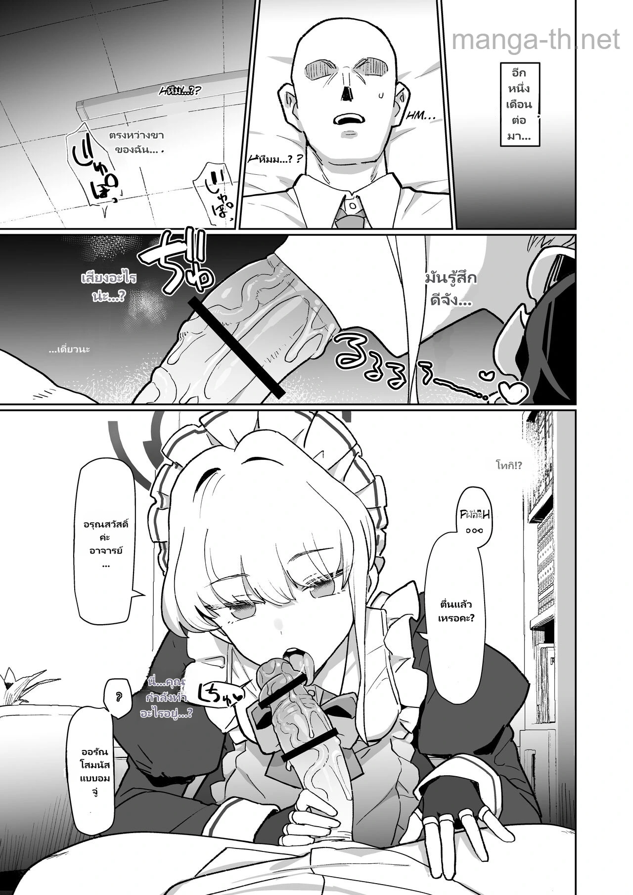 สาวใช้สุดเร้าใจ page 8