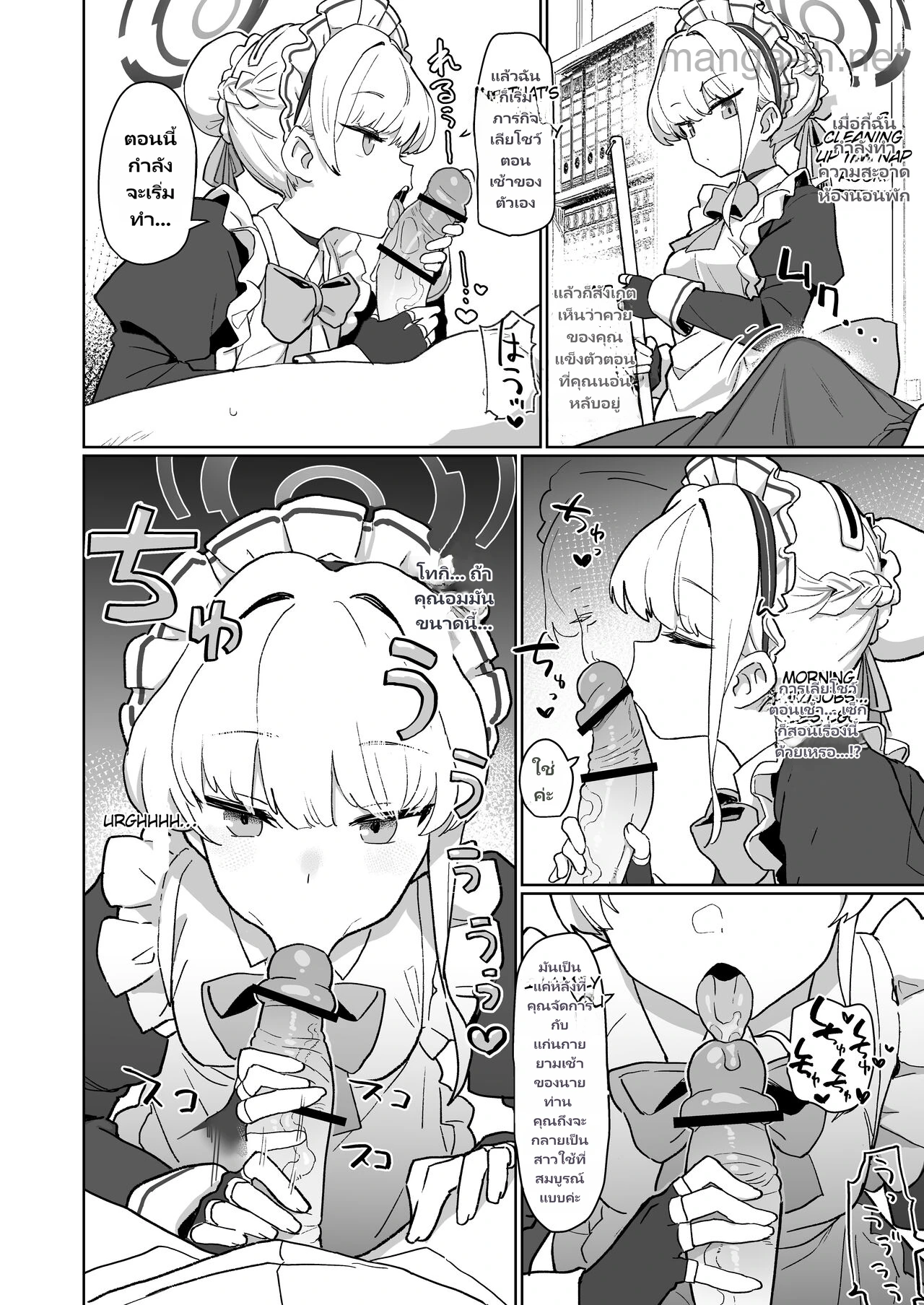 สาวใช้สุดเร้าใจ page 9