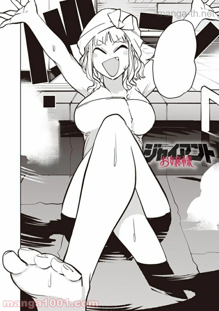 Giant Ojousama หน้า 4