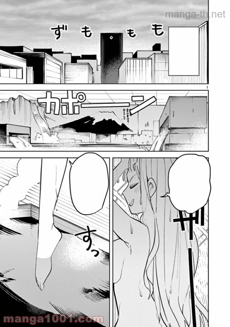 Giant Ojousama หน้า 3
