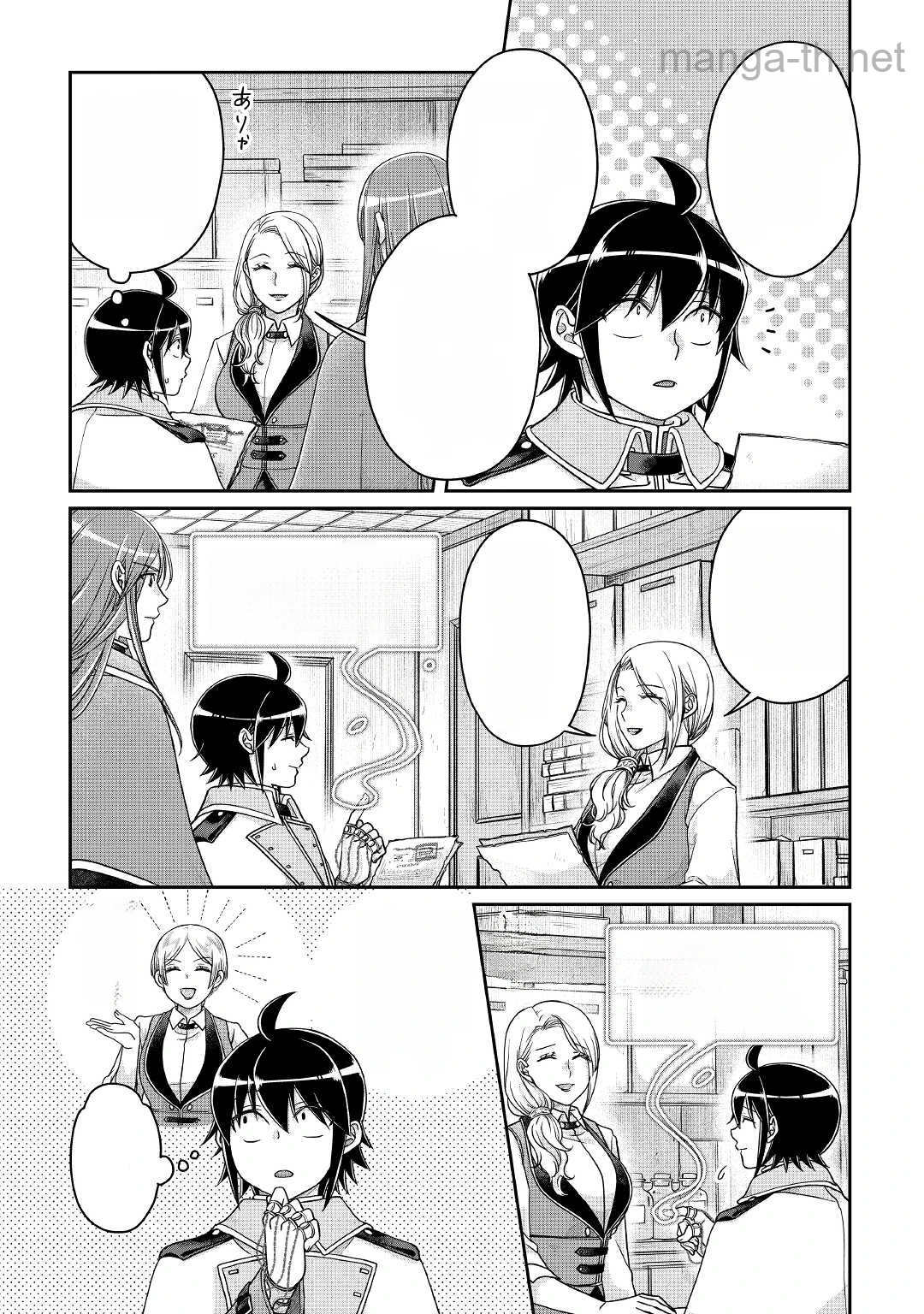 Tsuki ga Michibiku Isekai Douchuu หน้า 2