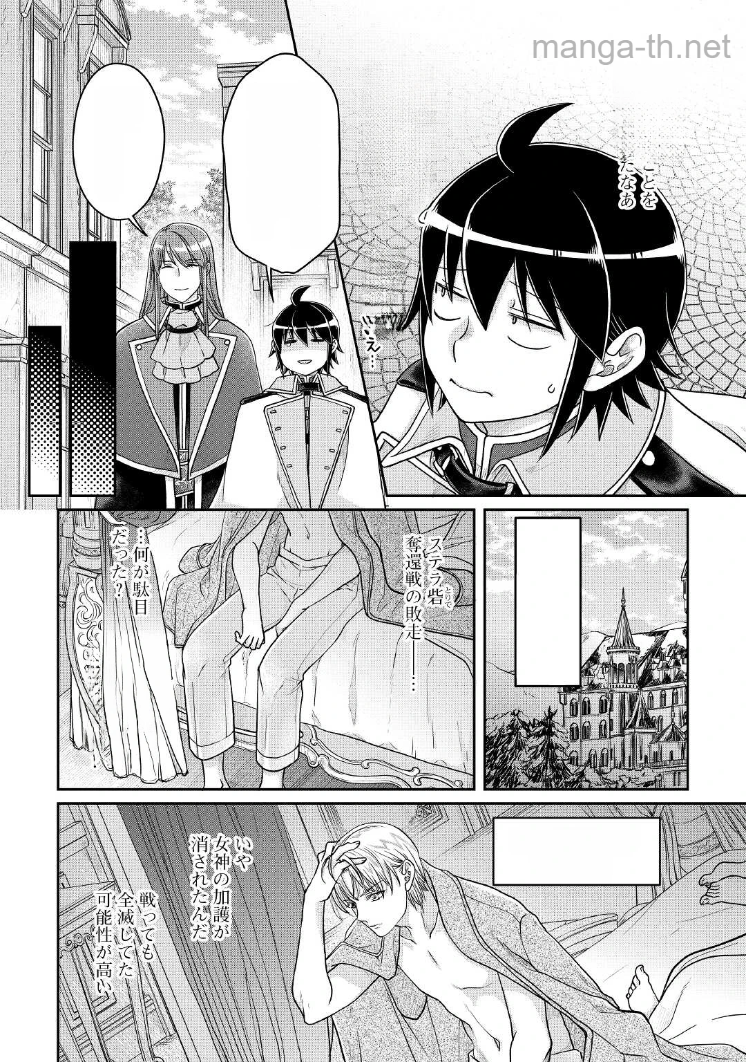 Tsuki ga Michibiku Isekai Douchuu หน้า 8