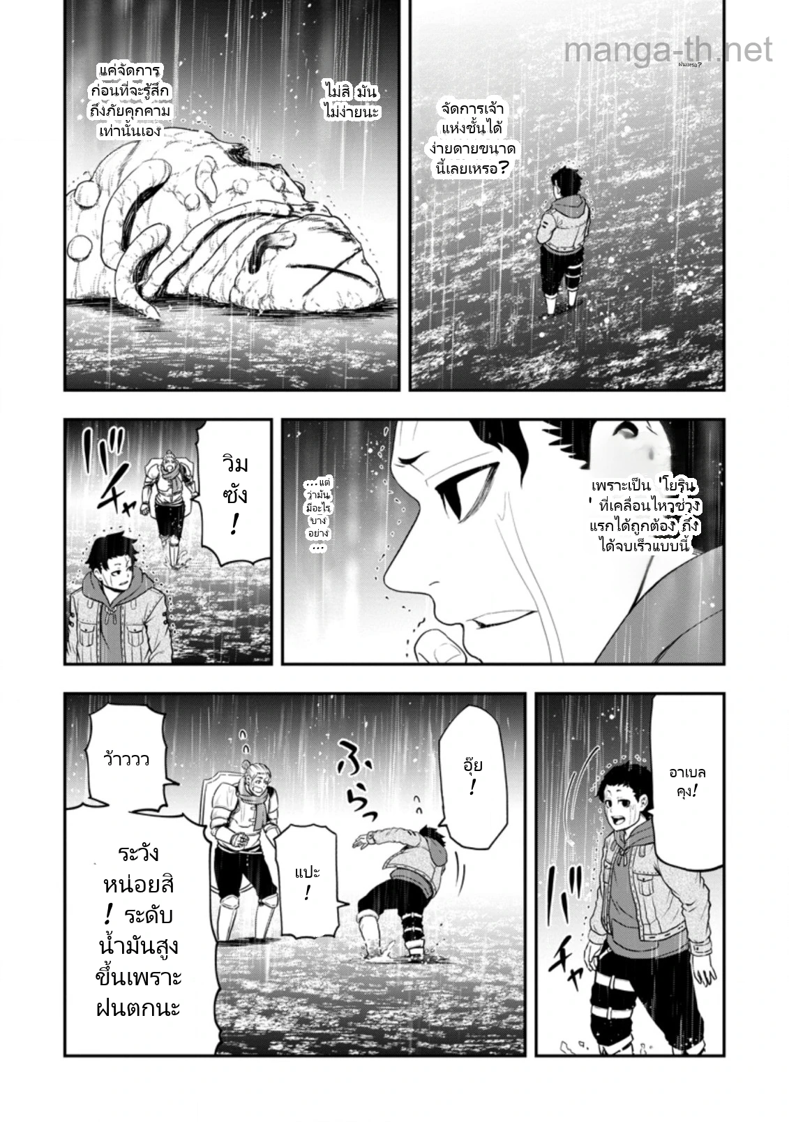 Zatsuyou Fuyojutsushi ga Jibun no Saikyou ni Kidzuku made page 1