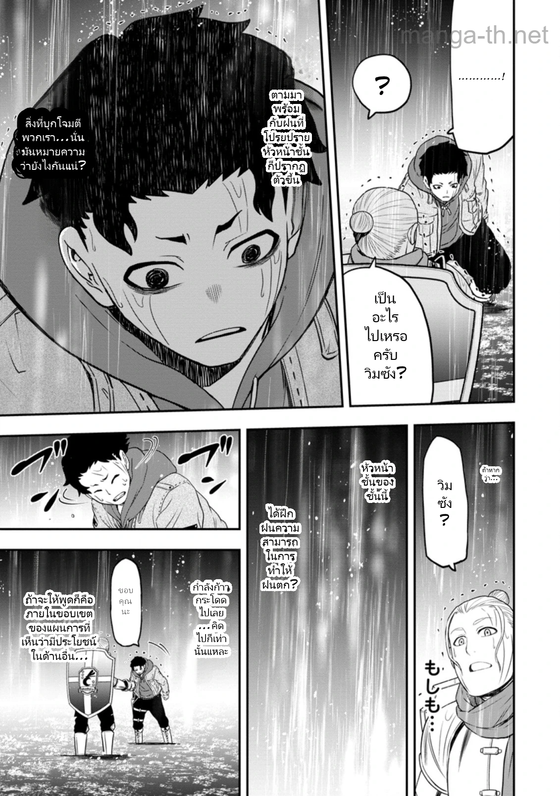 Zatsuyou Fuyojutsushi ga Jibun no Saikyou ni Kidzuku made page 2