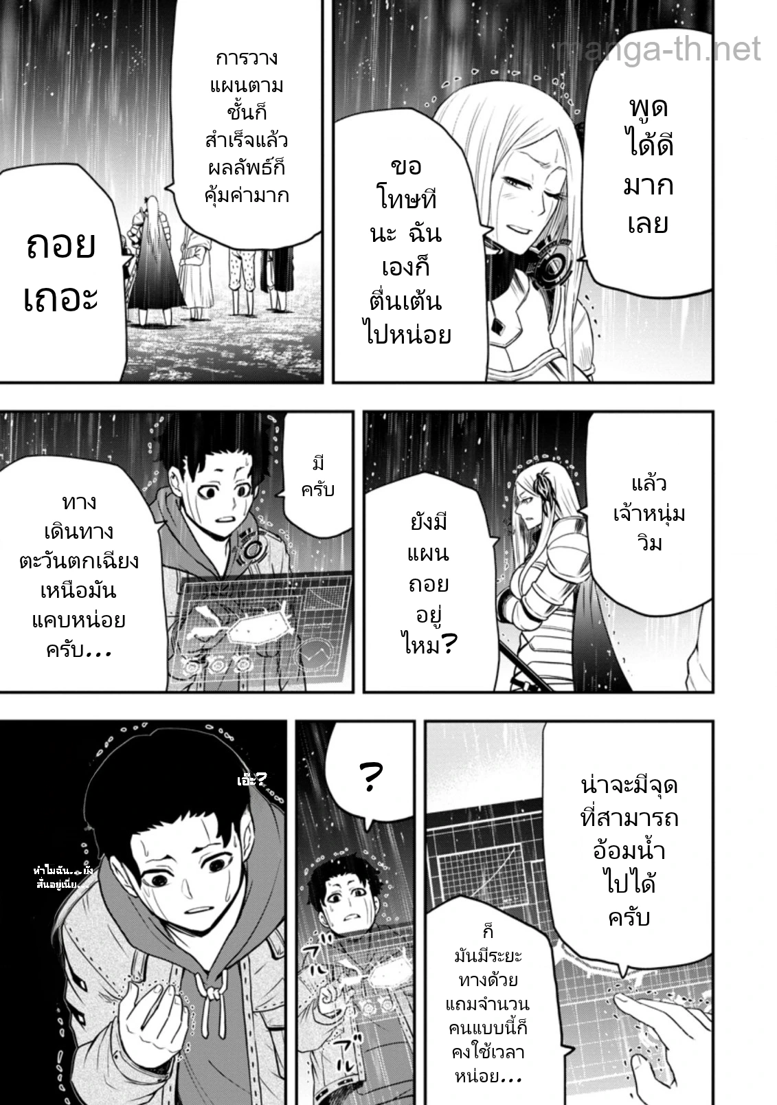 Zatsuyou Fuyojutsushi ga Jibun no Saikyou ni Kidzuku made page 4