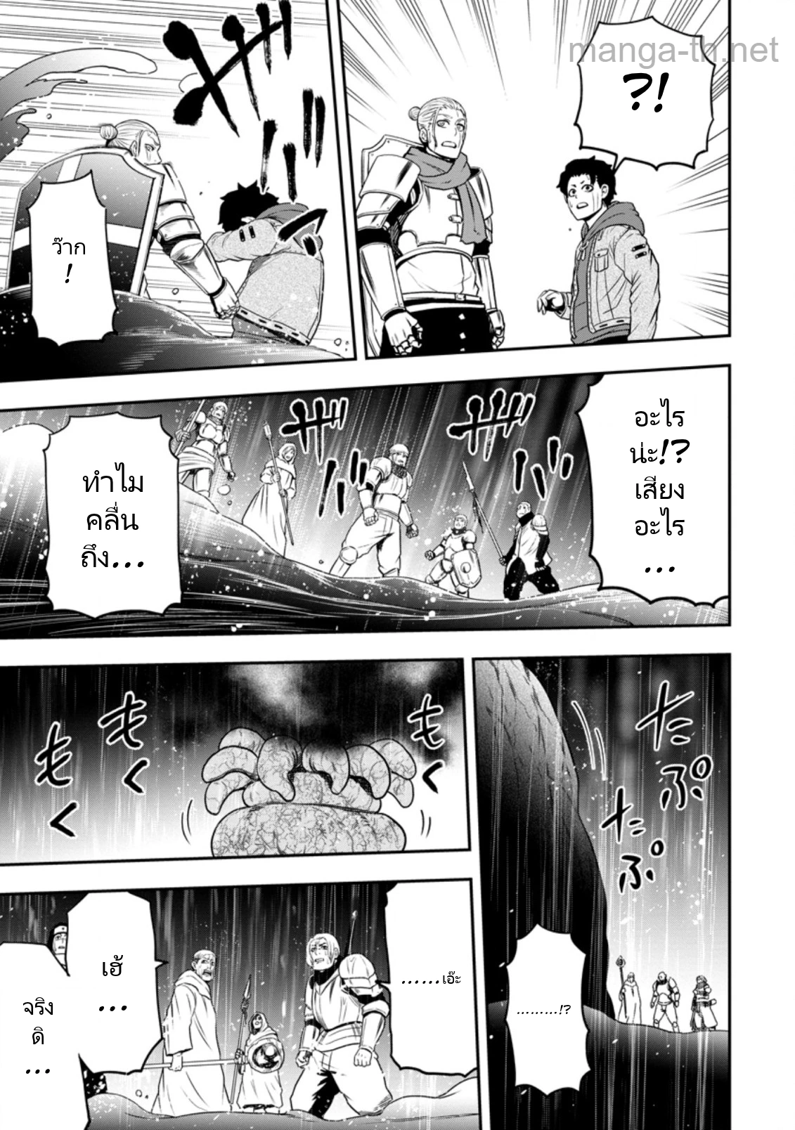 Zatsuyou Fuyojutsushi ga Jibun no Saikyou ni Kidzuku made page 6