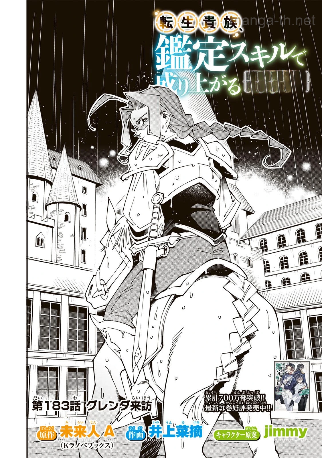 Tensei Kizoku Kantei Sukiru de Nariagaru – Jakushou Ryouchi o Uketsuidanode, Yuushuuna Jinzai o Fuyashite Itara, Saikyou Ryouchi ni Natteta หน้า 2