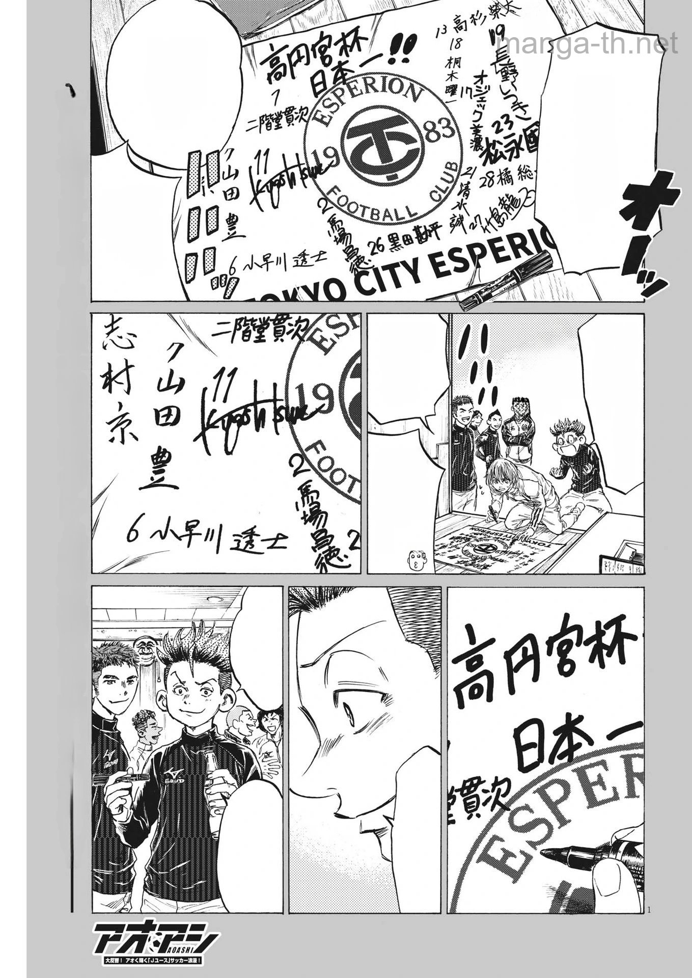 Ao Ashi หน้า 1