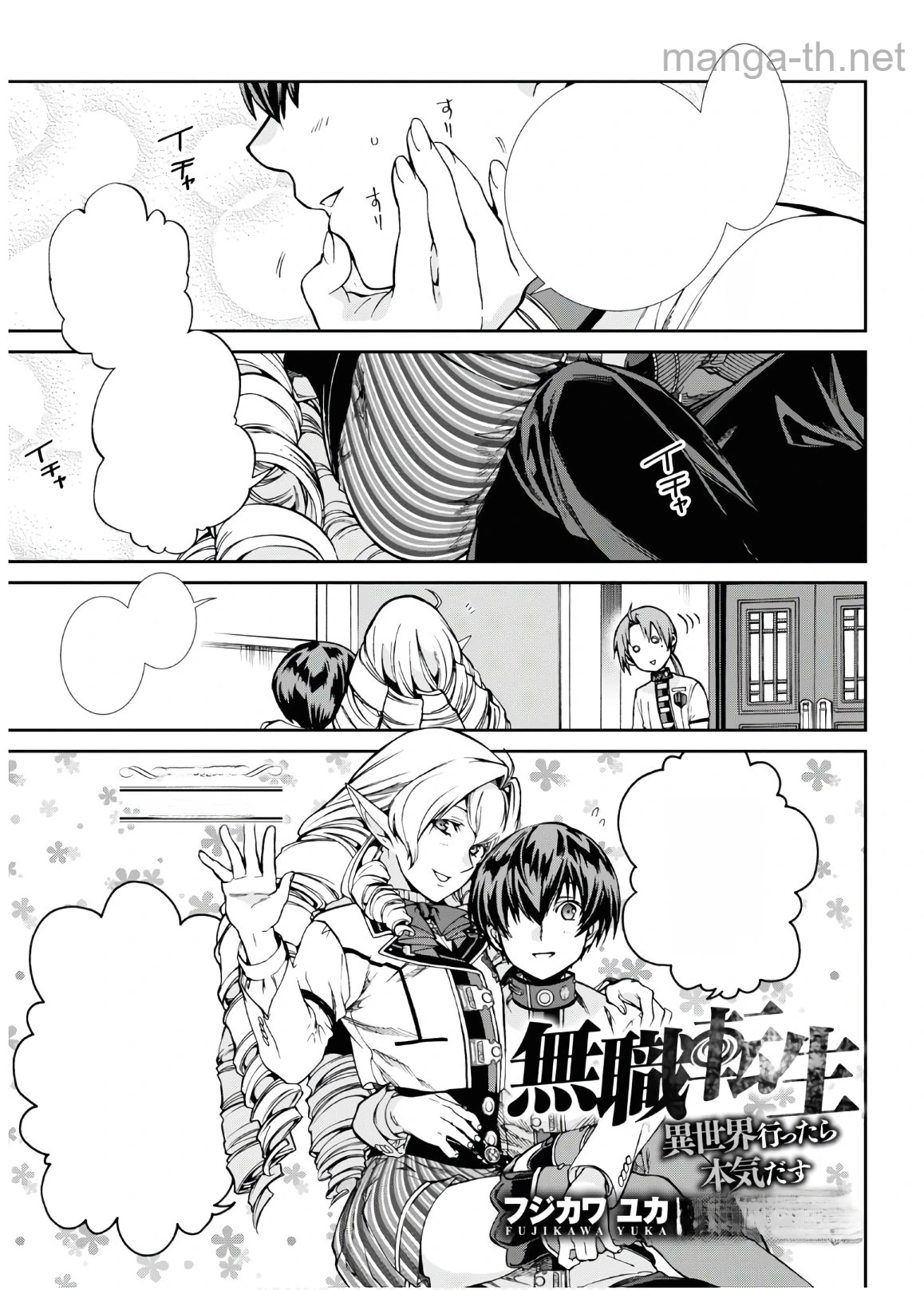 Mushoku Tensei: Isekai Ittara Honki Dasu หน้า 3