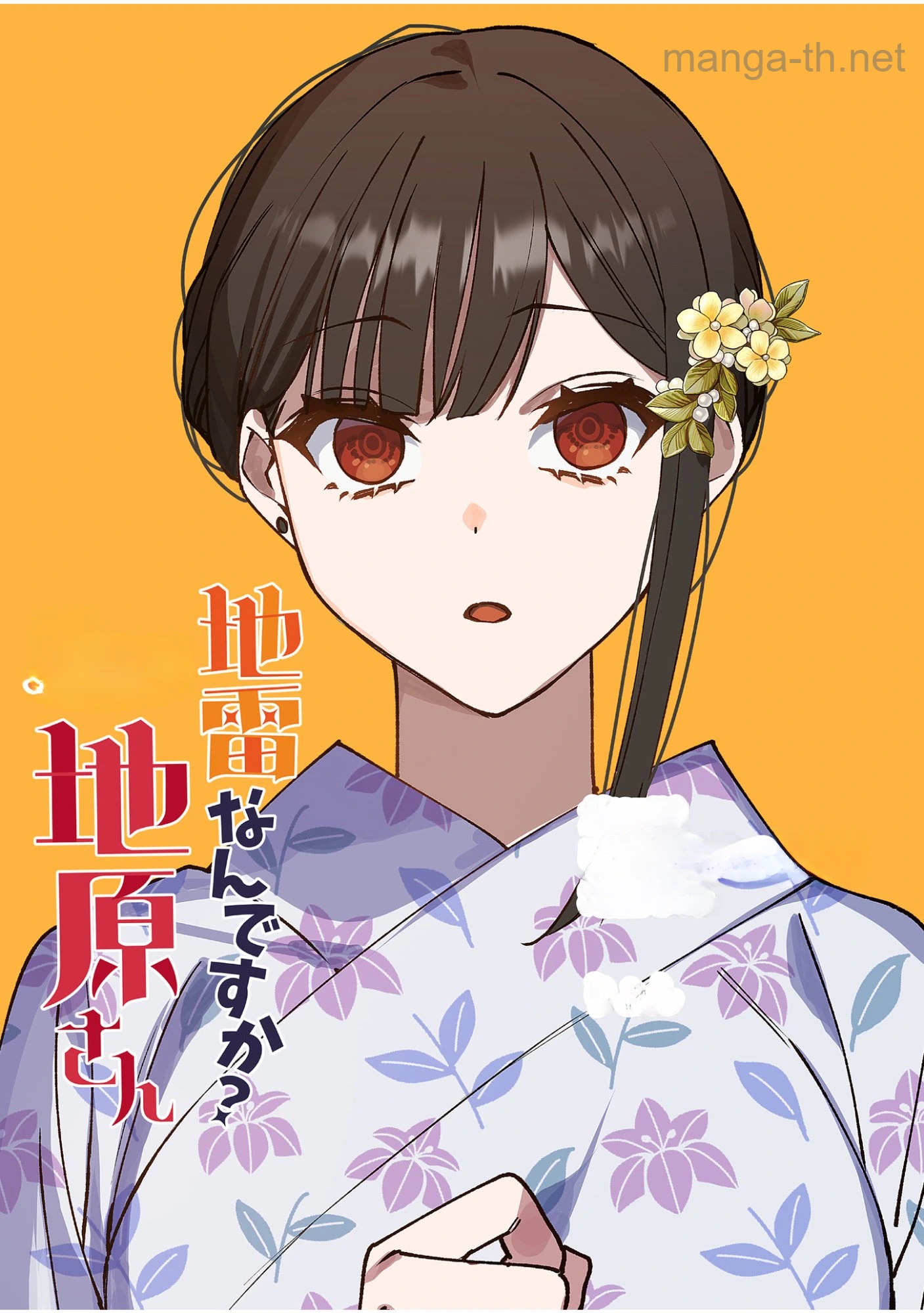 Jirai nandesu ka? Chihara-san หน้า 4