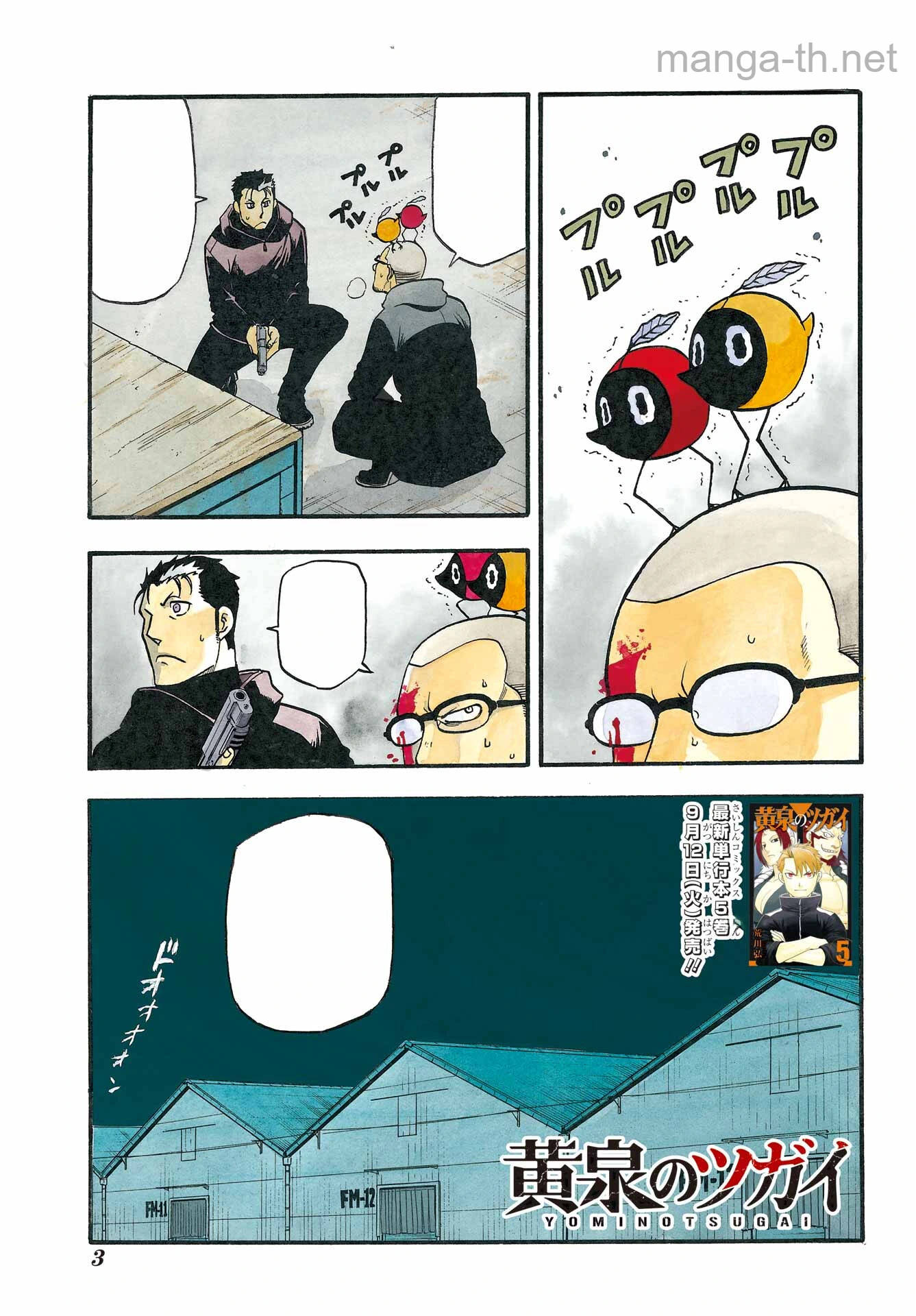 Yomi no Tsugai หน้า 2