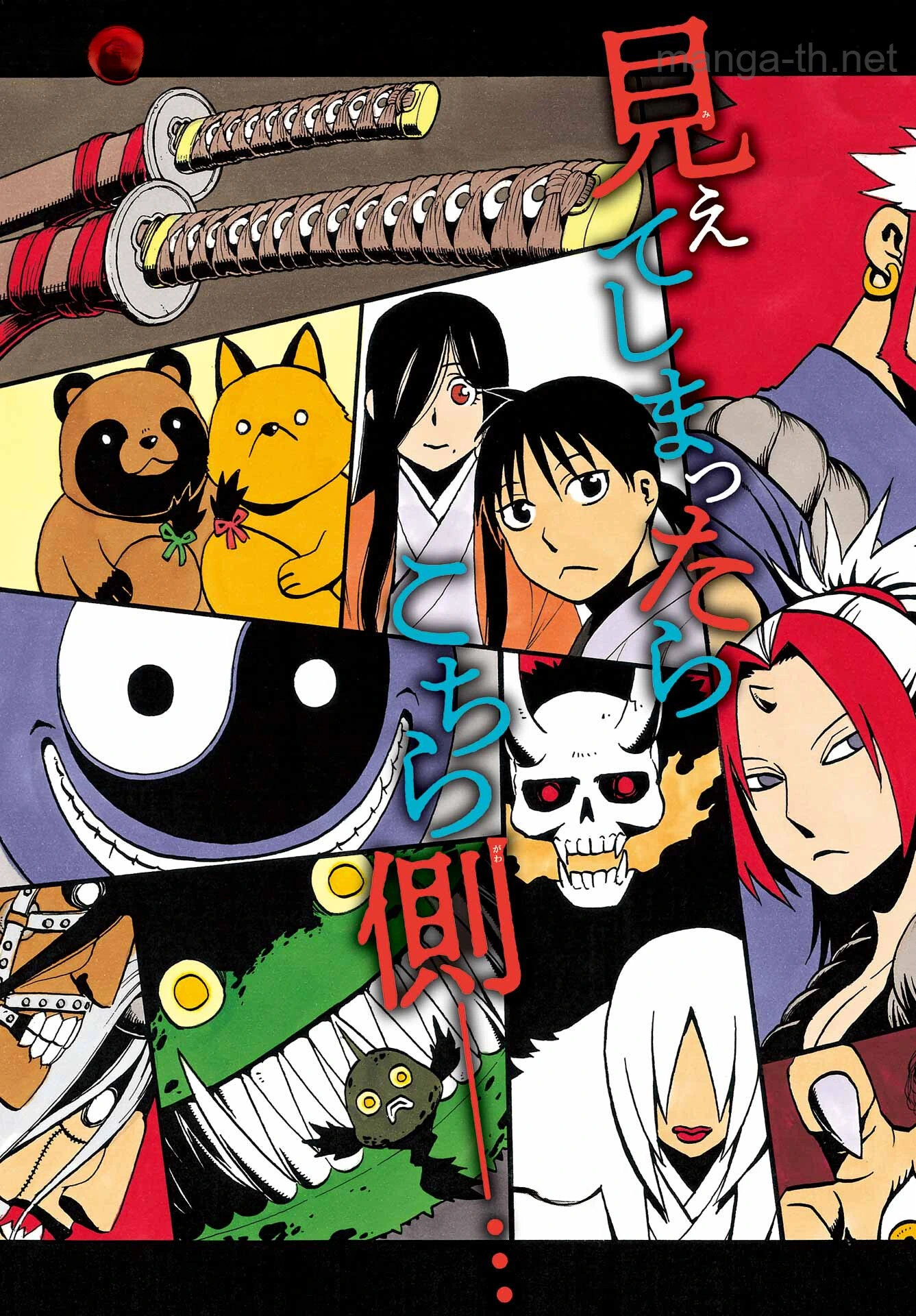 Yomi no Tsugai หน้า 4