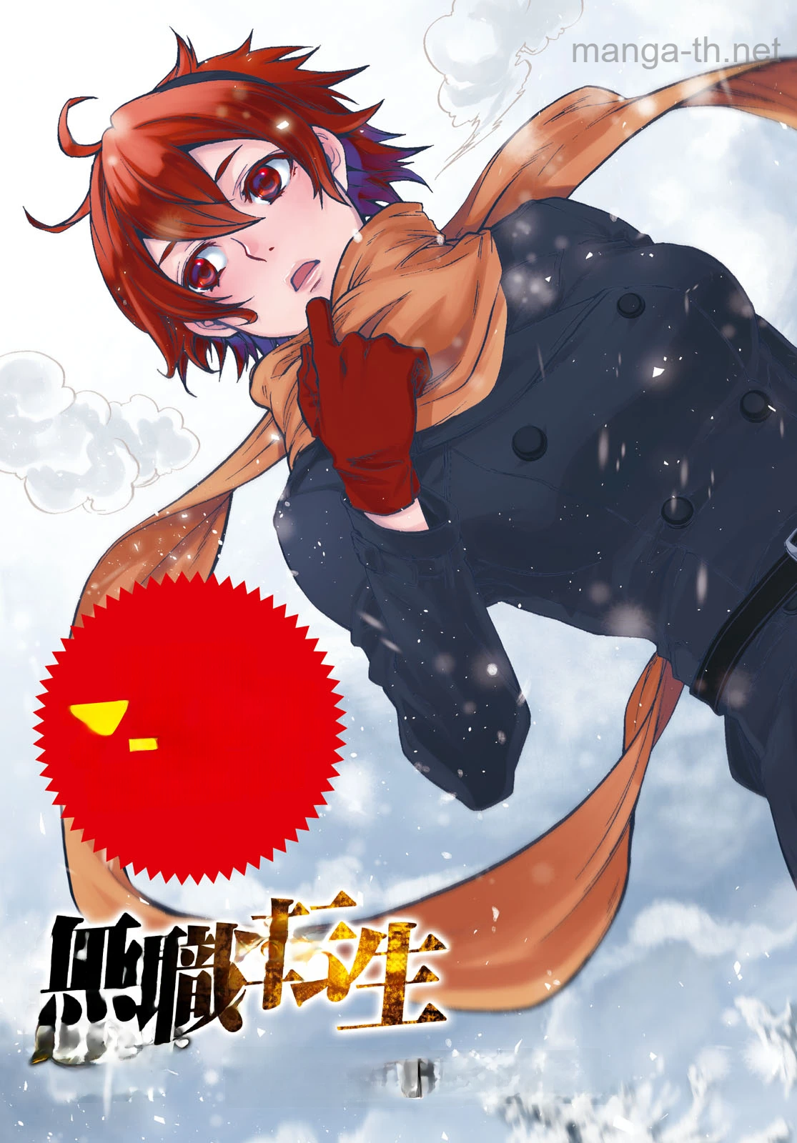 Mushoku Tensei: Isekai Ittara Honki Dasu หน้า 3
