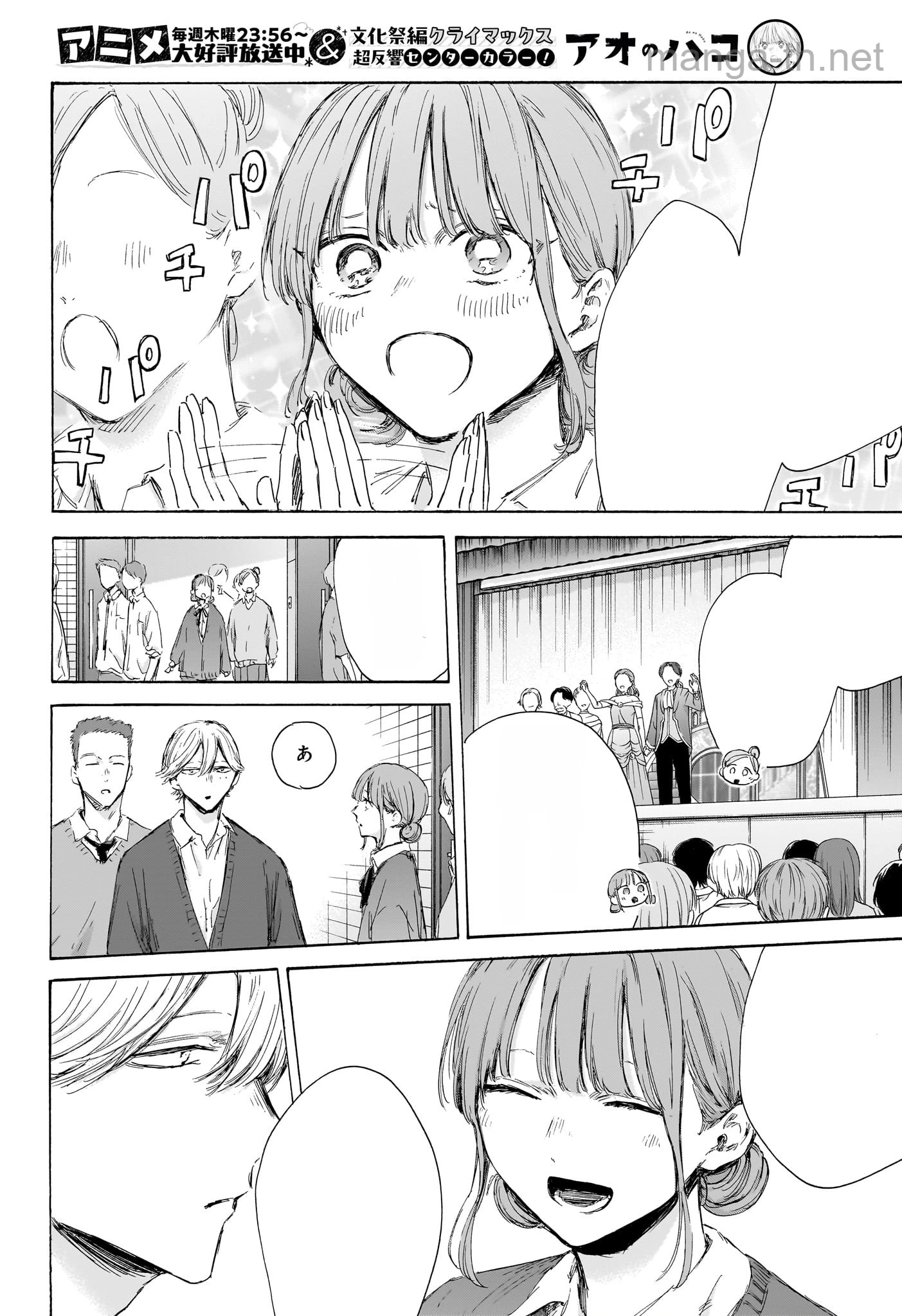 Ao no Hako หน้า 4
