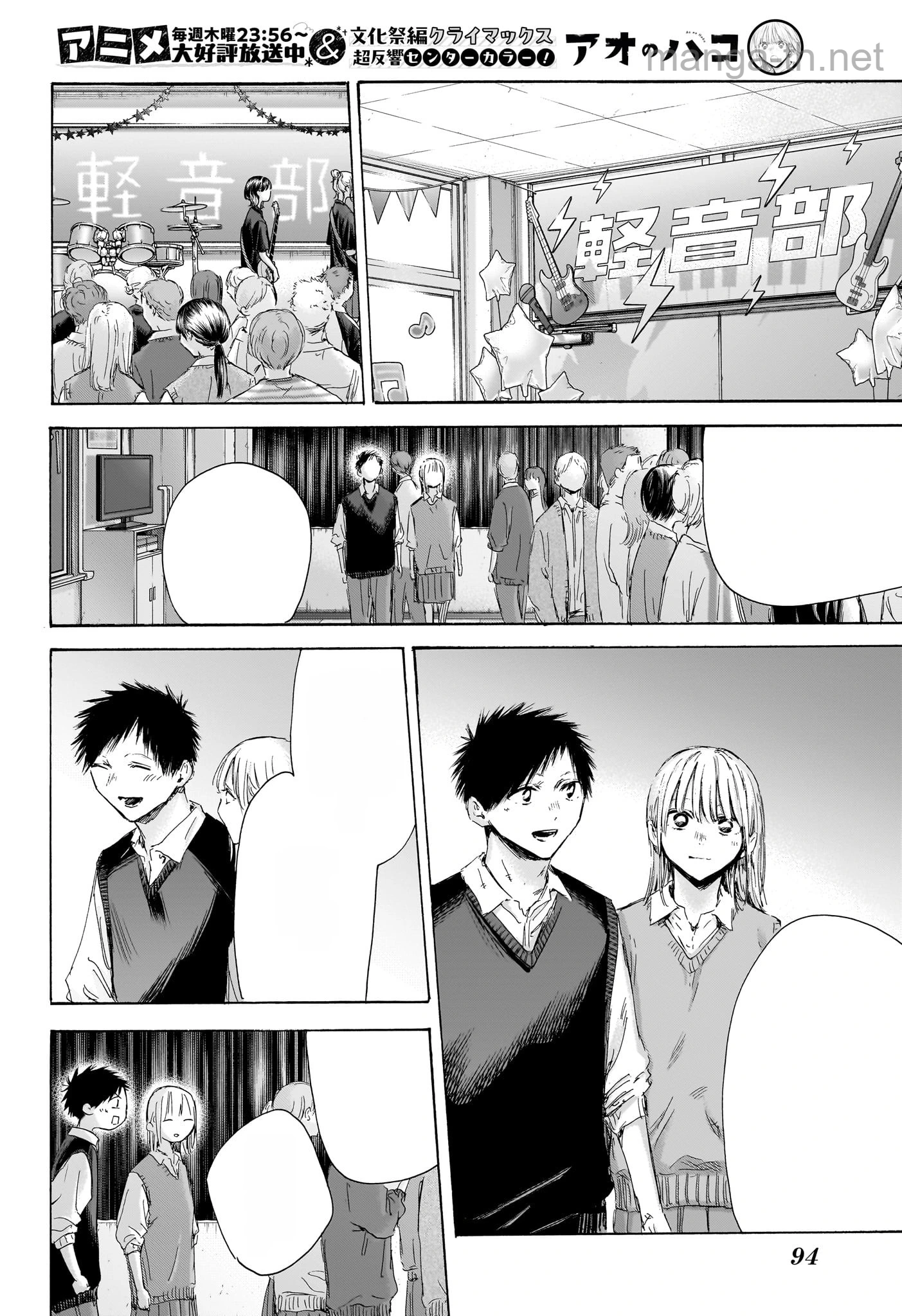 Ao no Hako หน้า 6