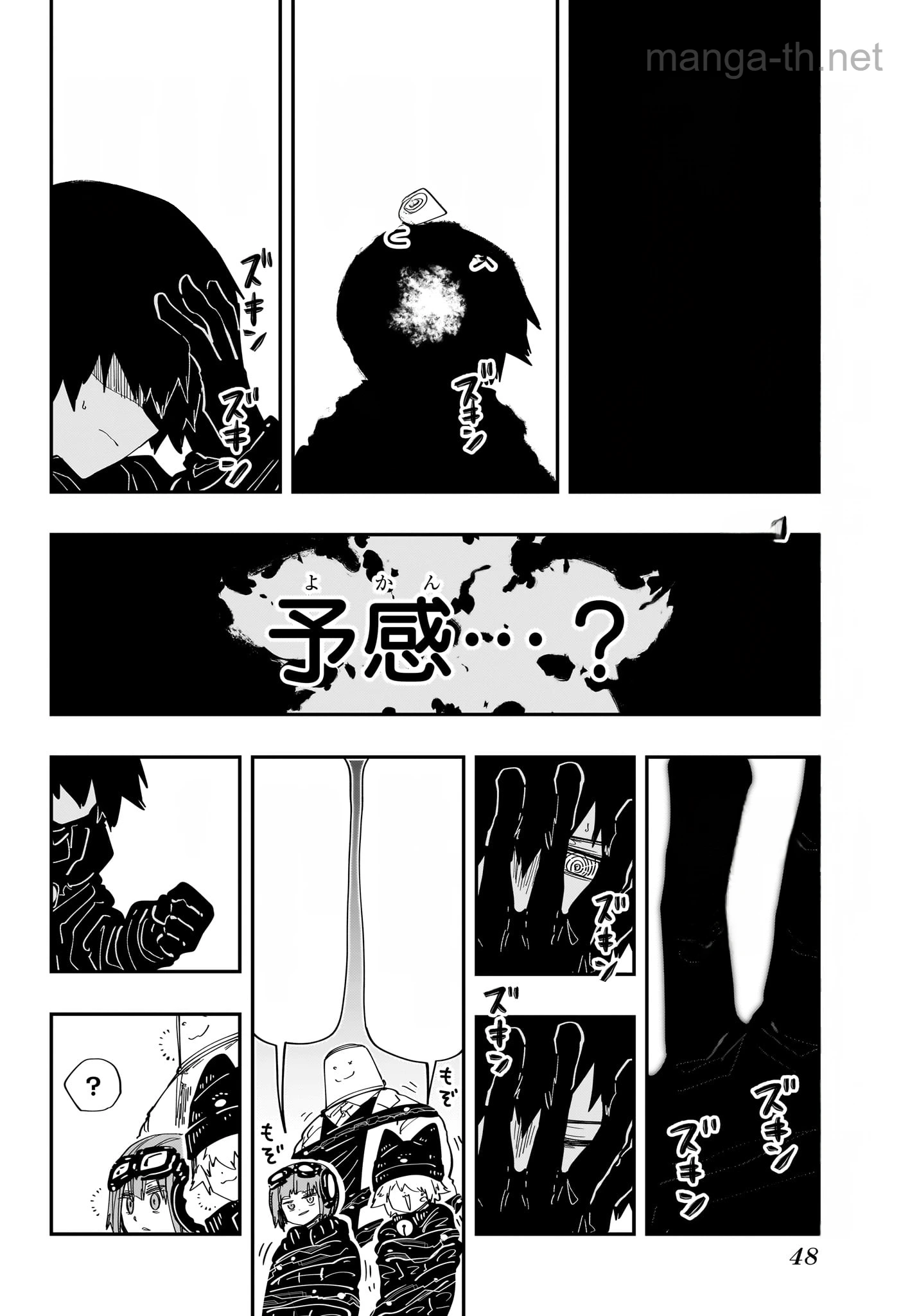 Yozakura-san Chi no Daisakusen หน้า 8