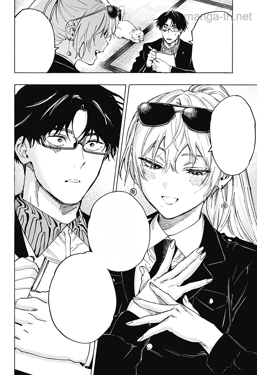 Marriagetoxin หน้า 2