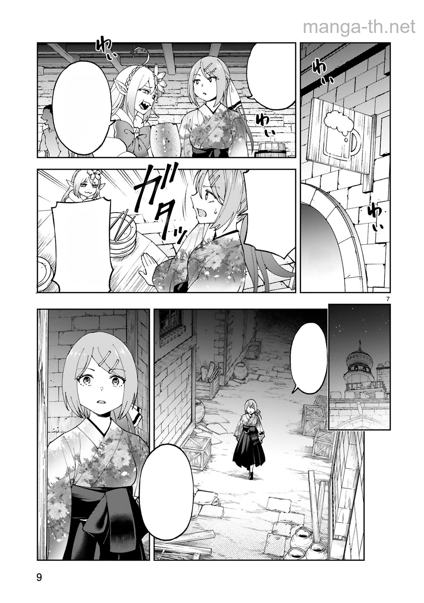 Kashita Maryoku wa Revo-Barai de Kyousei Choushuu หน้า 7