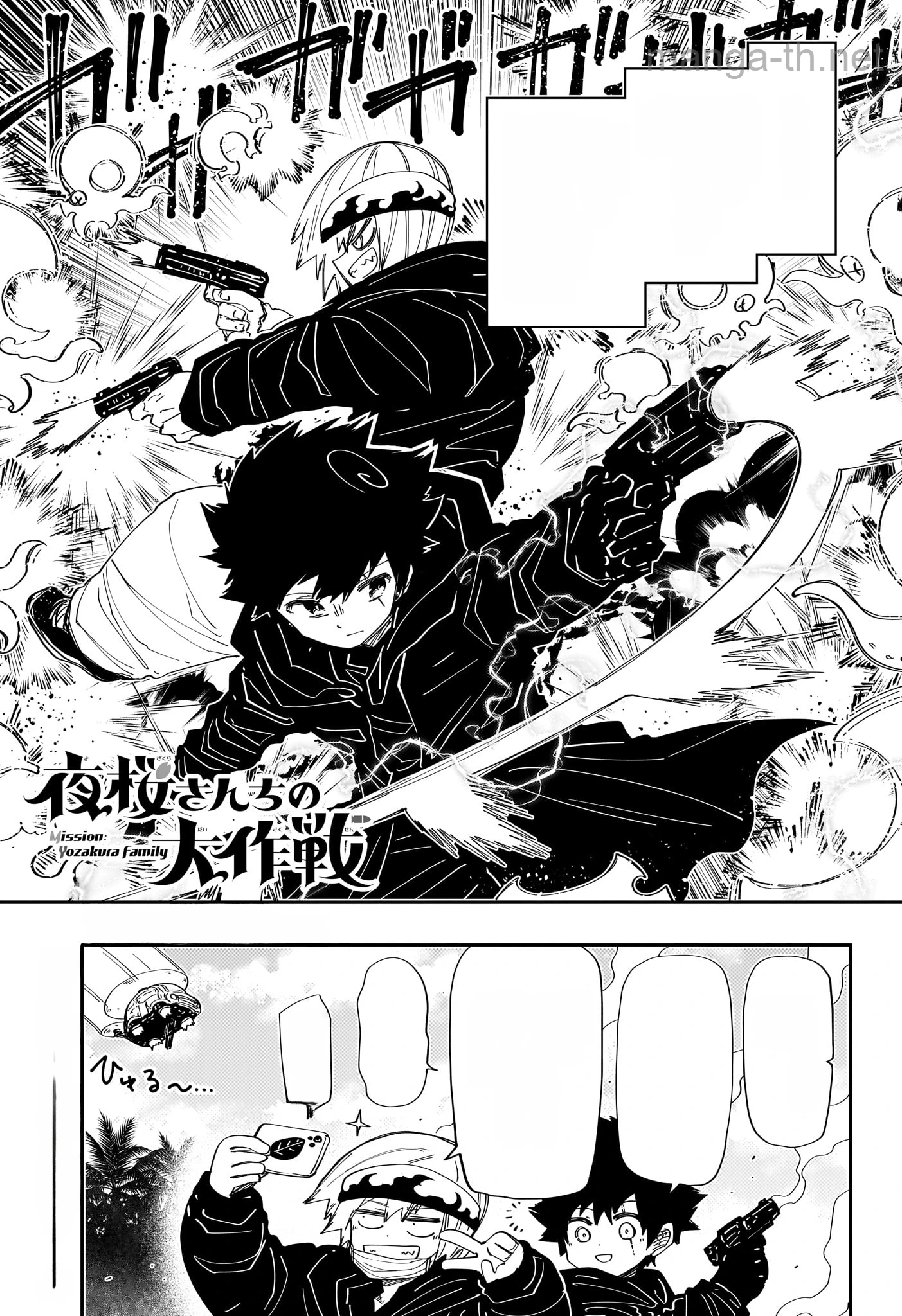 Yozakura-san Chi no Daisakusen หน้า 1