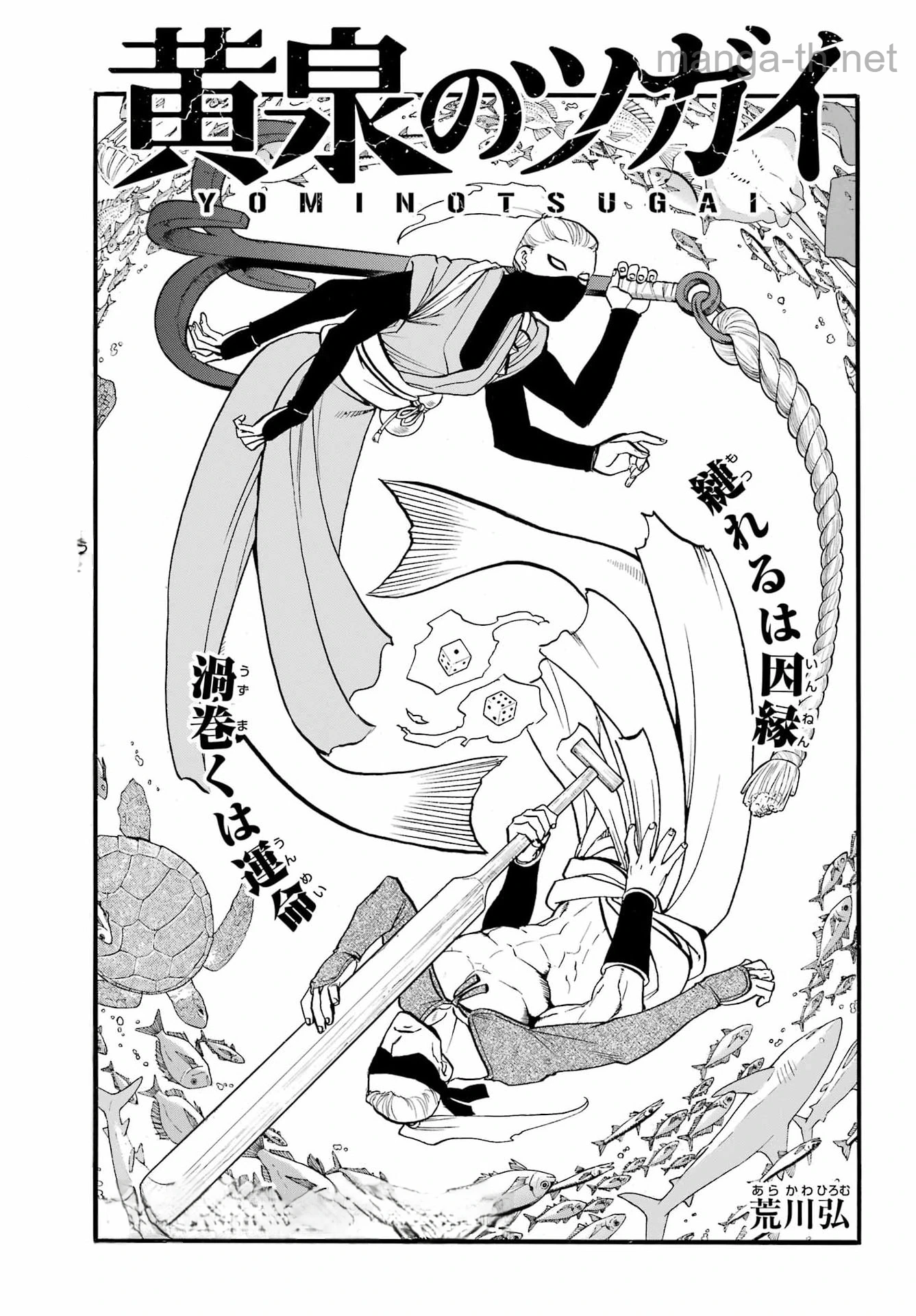 Yomi no Tsugai หน้า 3