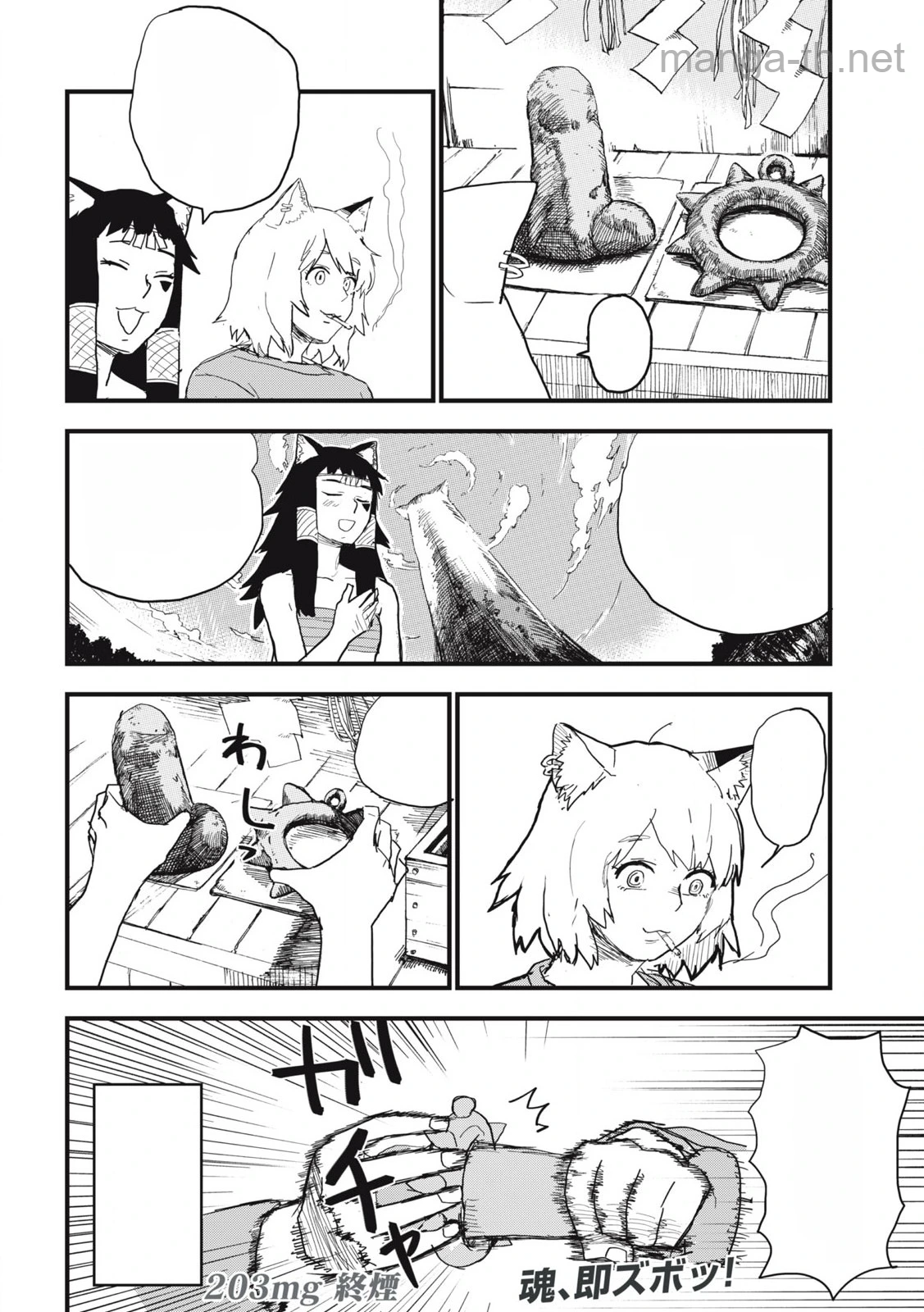 Yani Neko หน้า 4