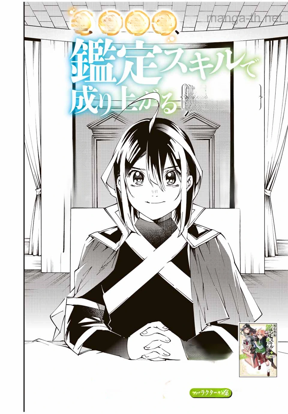 Tensei Kizoku Kantei Sukiru de Nariagaru – Jakushou Ryouchi o Uketsuidanode, Yuushuuna Jinzai o Fuyashite Itara, Saikyou Ryouchi ni Natteta หน้า 2