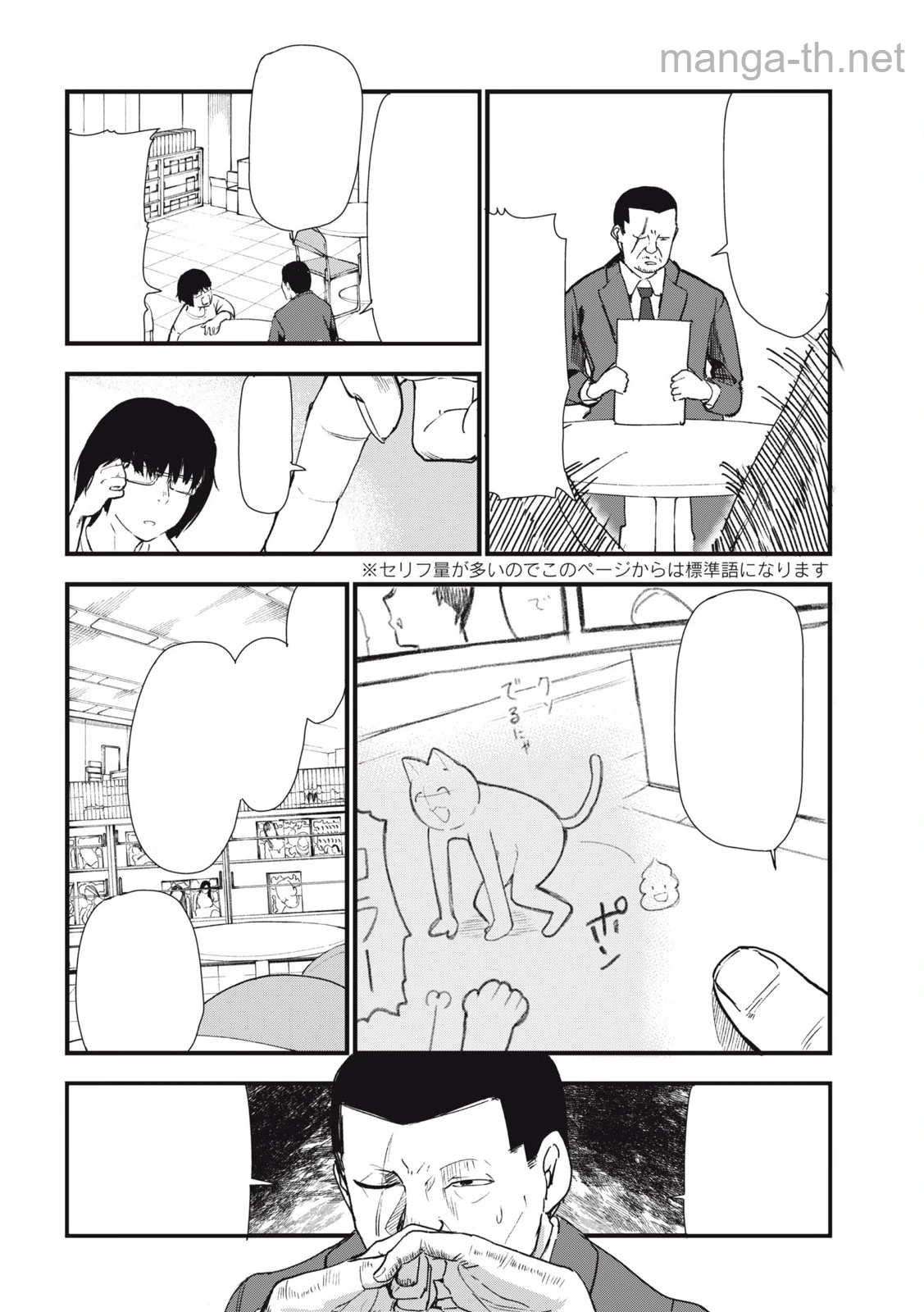 Yani Neko หน้า 2