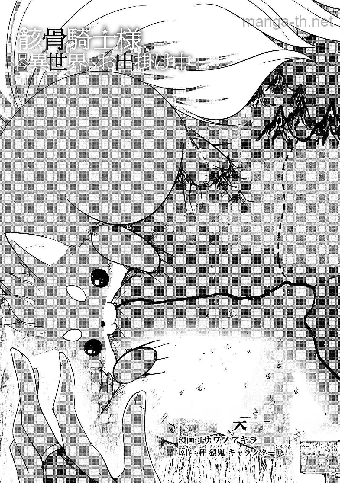 Gaikotsu Kishi-sama Tadaima Isekai e Odekakechuu หน้า 3