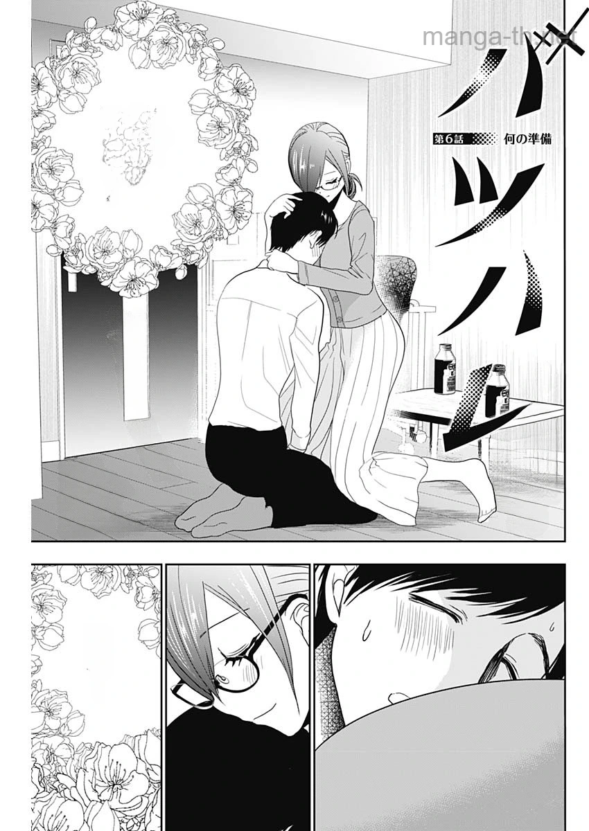 Batsu Hare หน้า 2