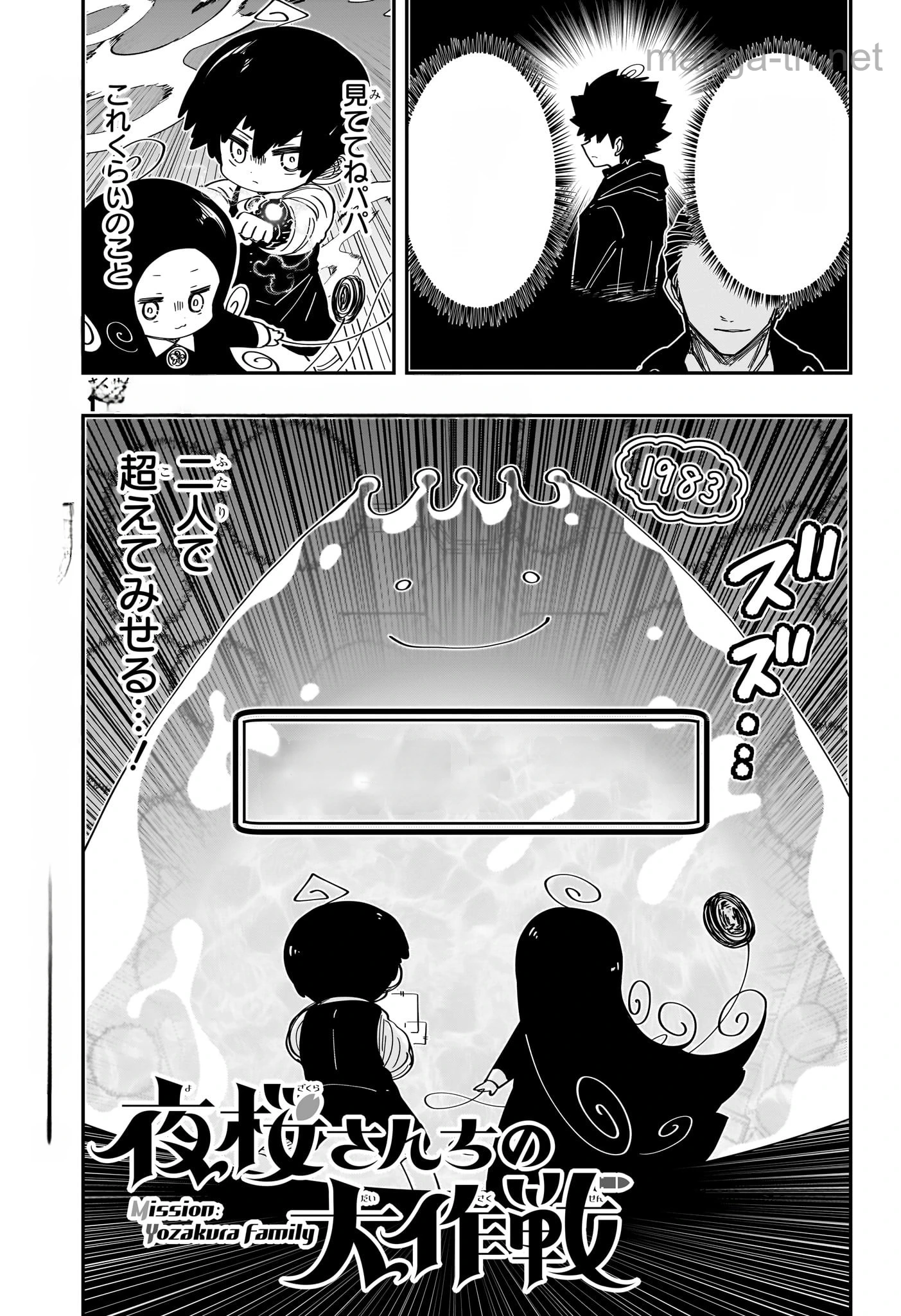 Yozakura-san Chi no Daisakusen หน้า 1