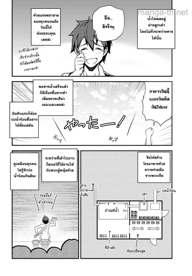 Isekai Nonbiri Nouka page 4