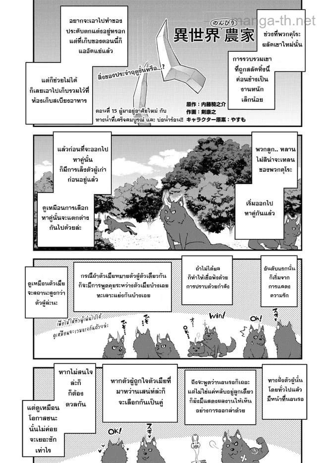 Isekai Nonbiri Nouka page 1