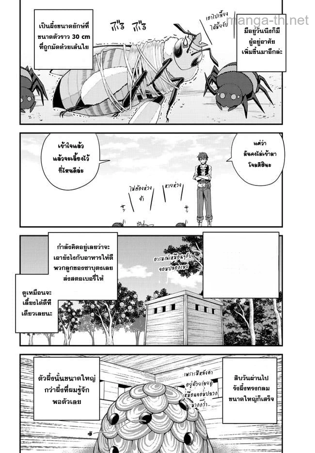 Isekai Nonbiri Nouka หน้า 2