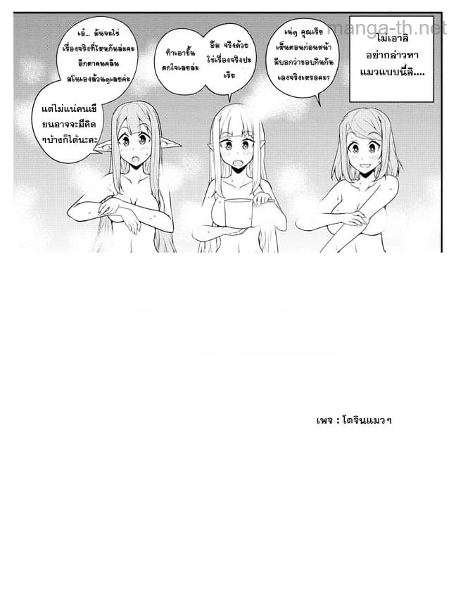 Isekai Nonbiri Nouka หน้า 7