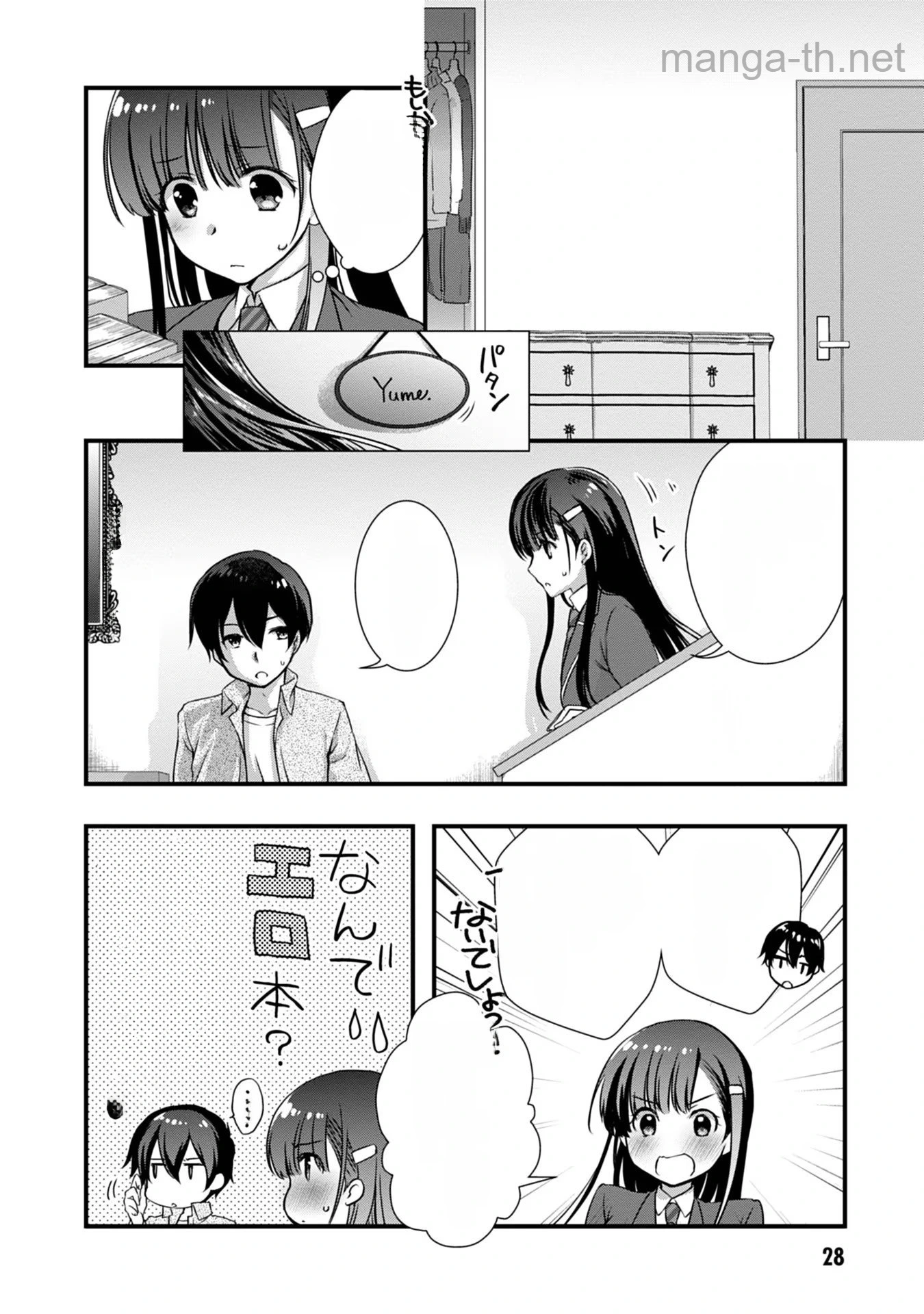 Mamahaha no Tsurego ga Moto Kanodatta หน้า 8