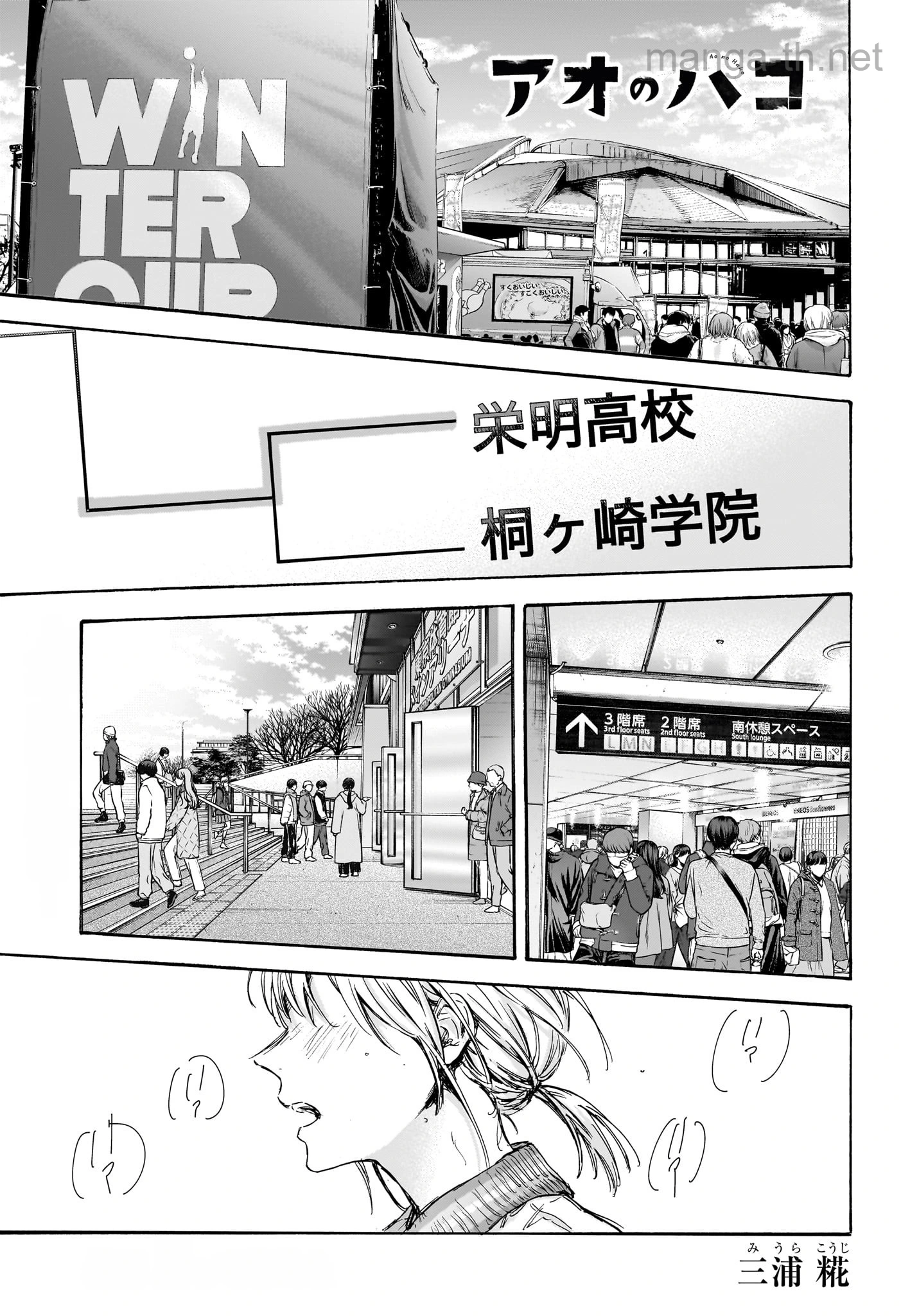 Ao no Hako หน้า 1