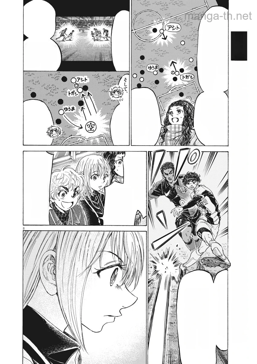 Ao Ashi หน้า 8