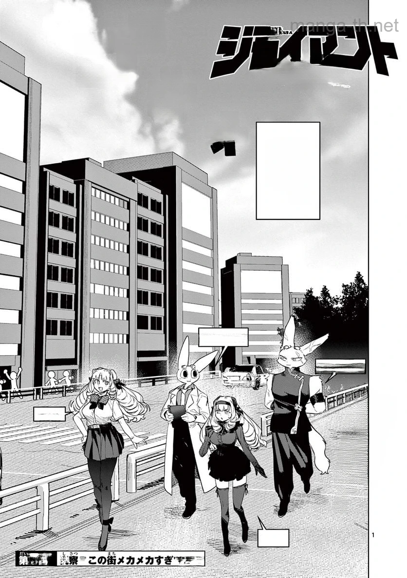 Giant Ojousama หน้า 3