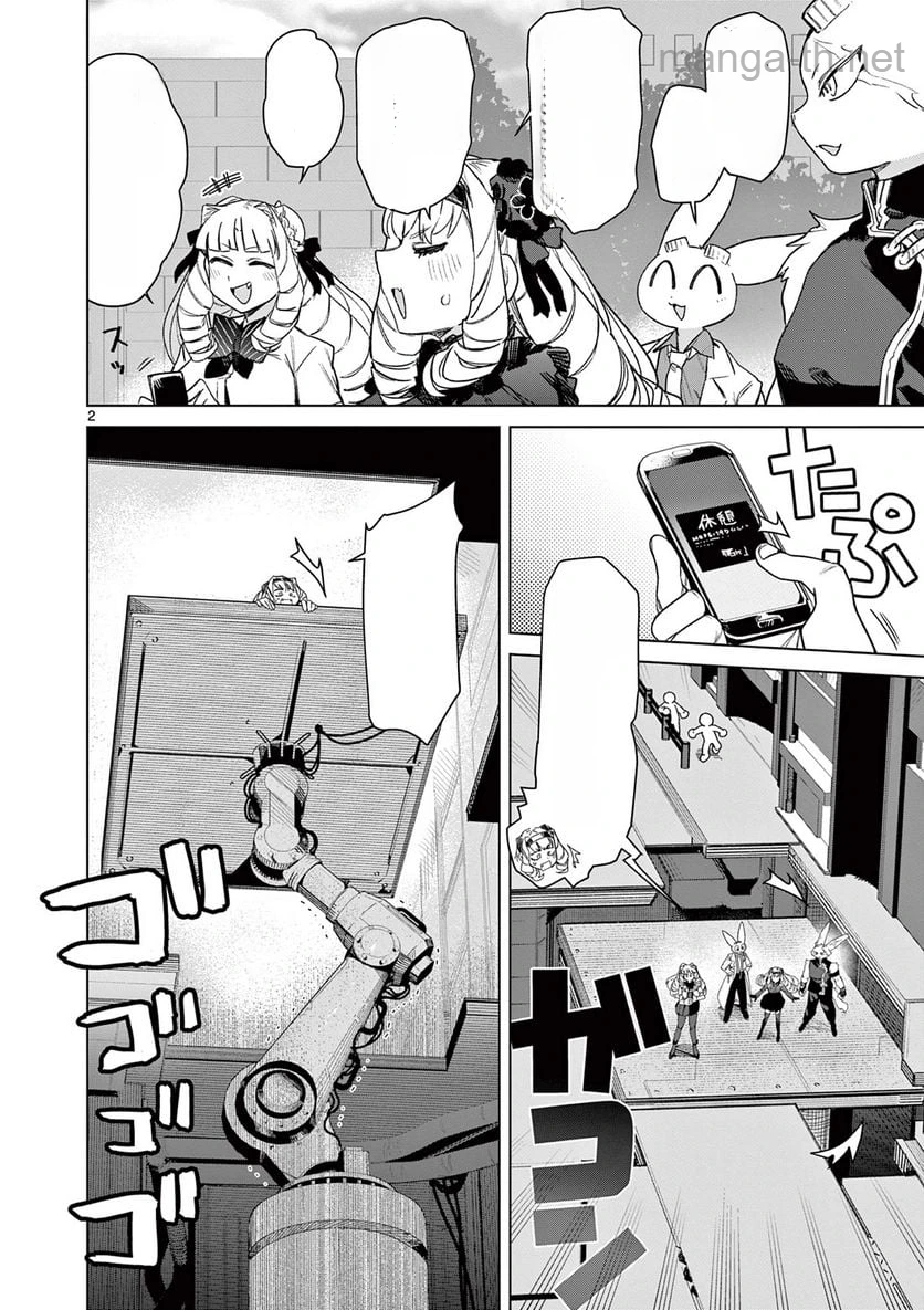 Giant Ojousama หน้า 4