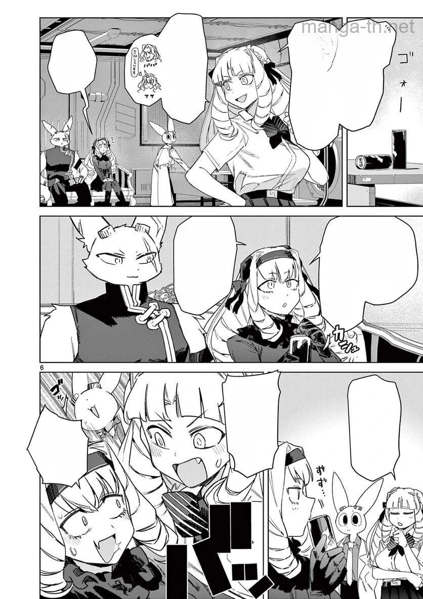 Giant Ojousama หน้า 8
