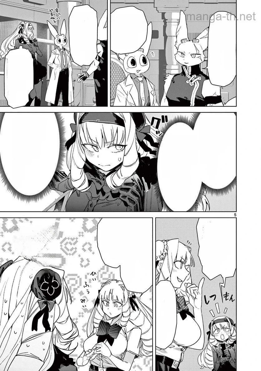 Giant Ojousama หน้า 7