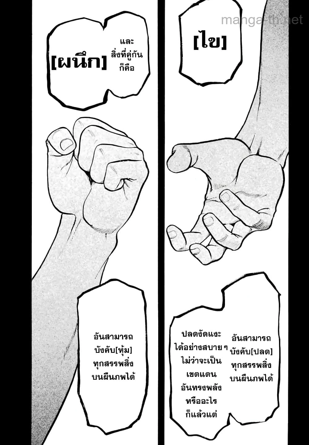 Yomi no Tsugai page 6