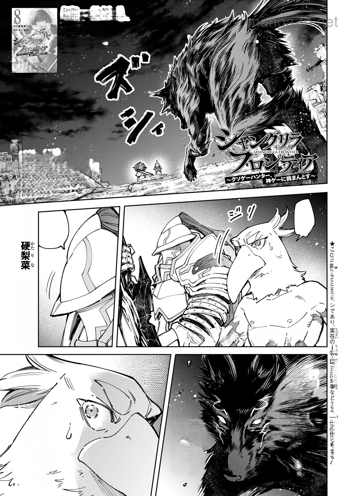 Shangri-La Frontier: Kusoge Hunter, Kami-gee ni Idoman to su หน้า 1