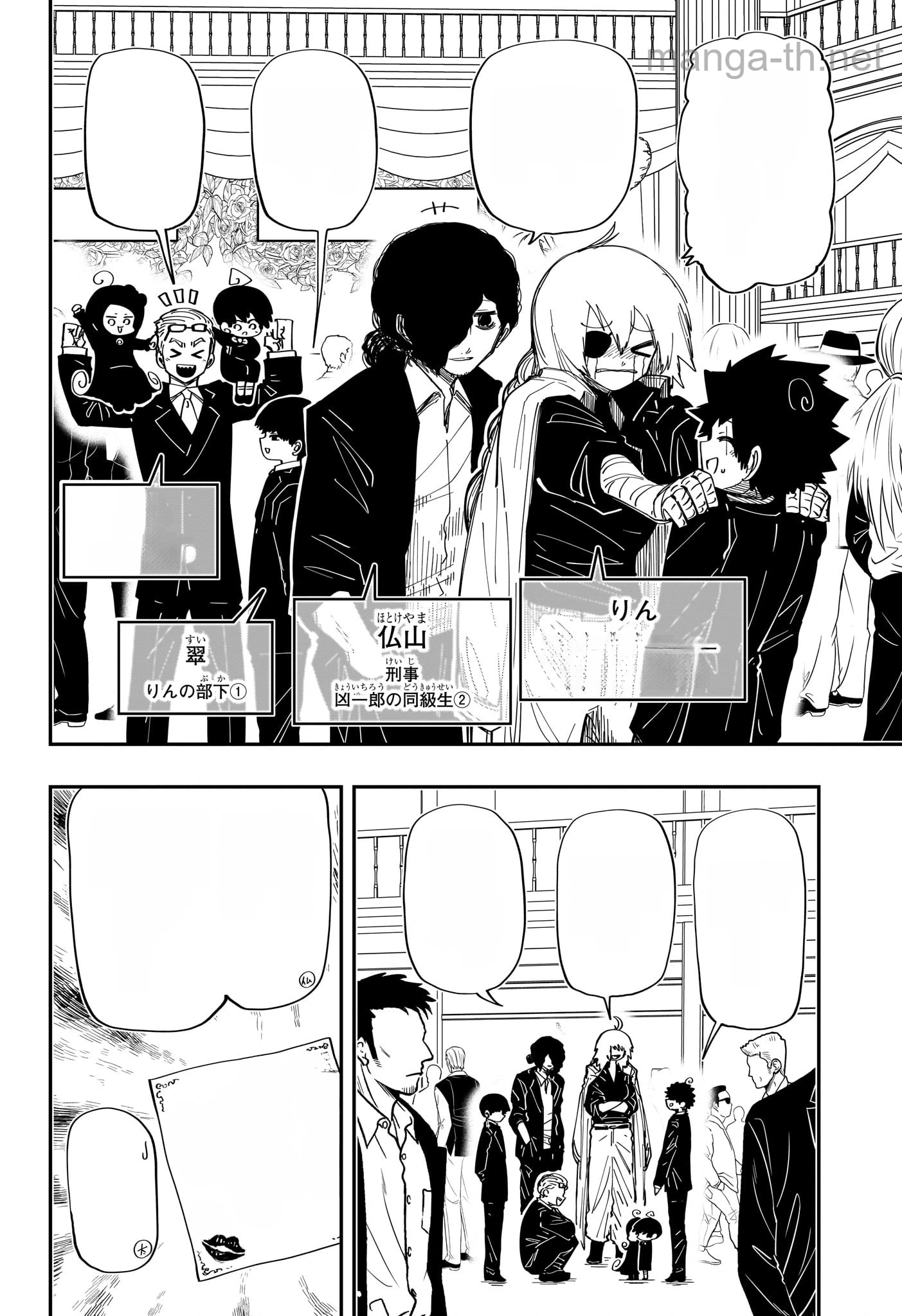 Yozakura-san Chi no Daisakusen หน้า 2