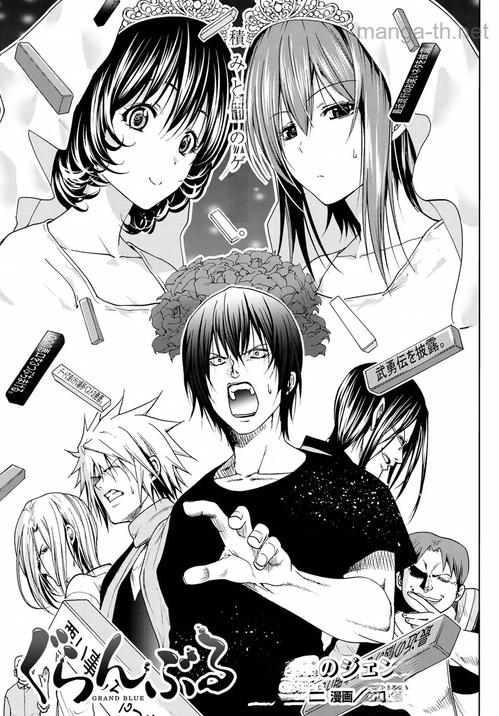 Grand Blue หน้า 3