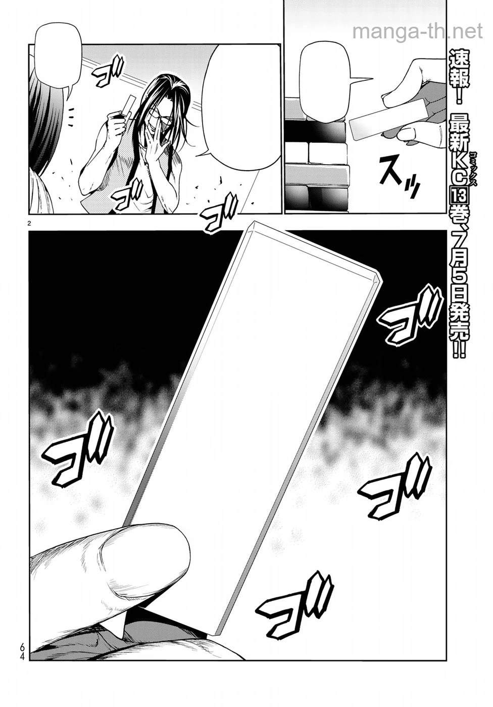 Grand Blue หน้า 2